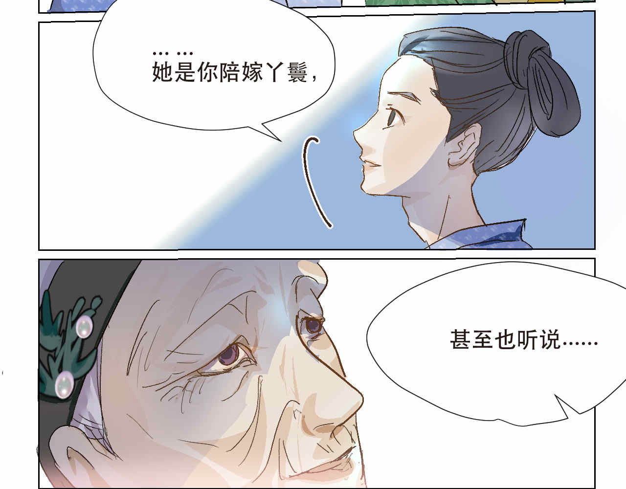 并蒂莲 1 第10页