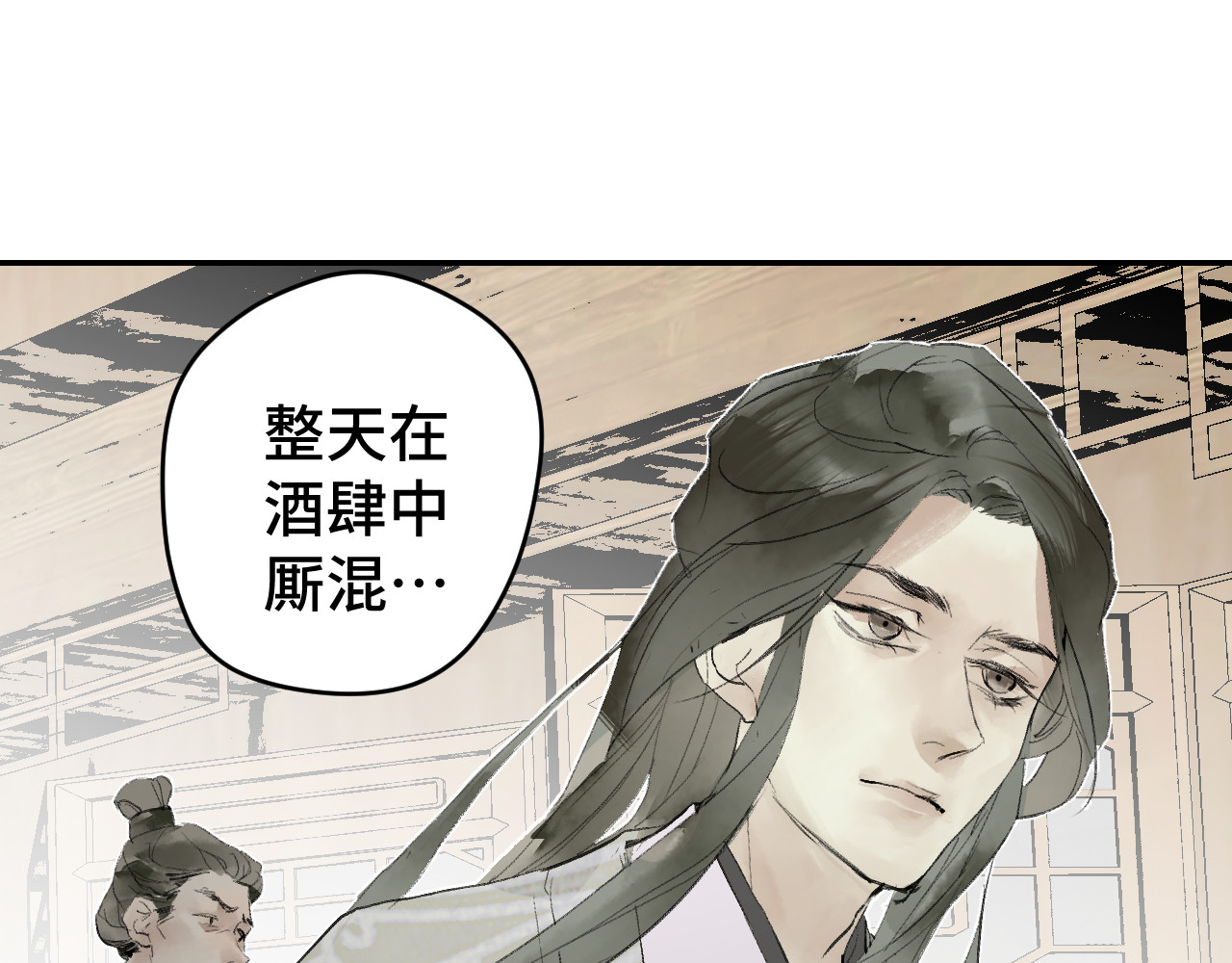 晚州辞 入世 第11页