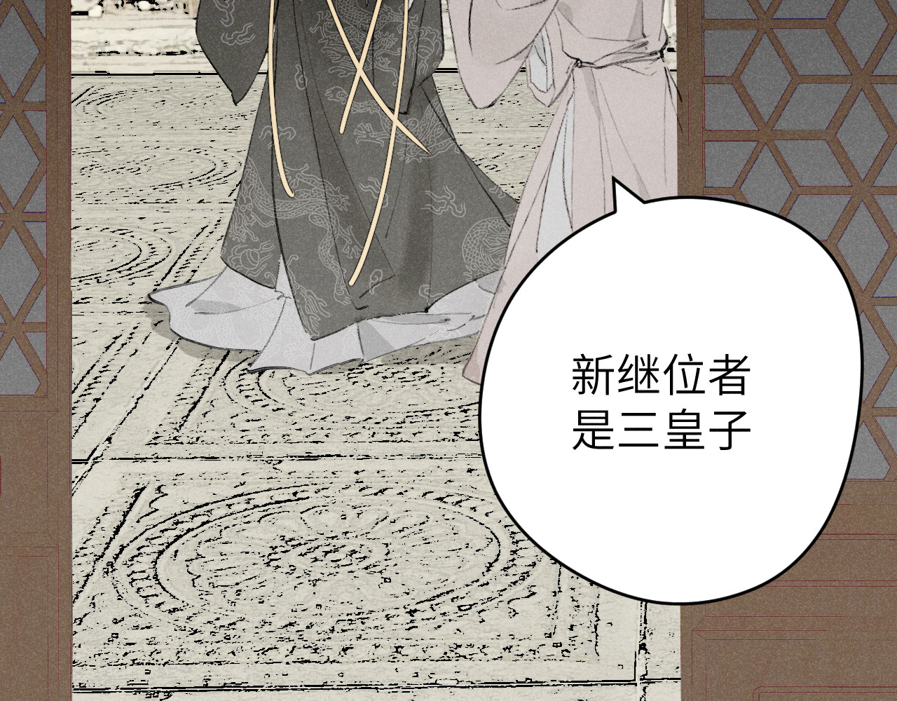 晚州辞 入世 第27页