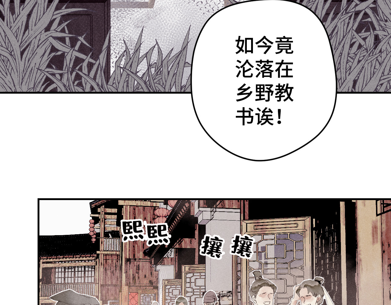 晚州辞 第5页
