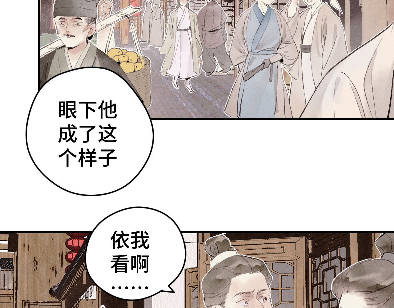 晚州辞 第6页