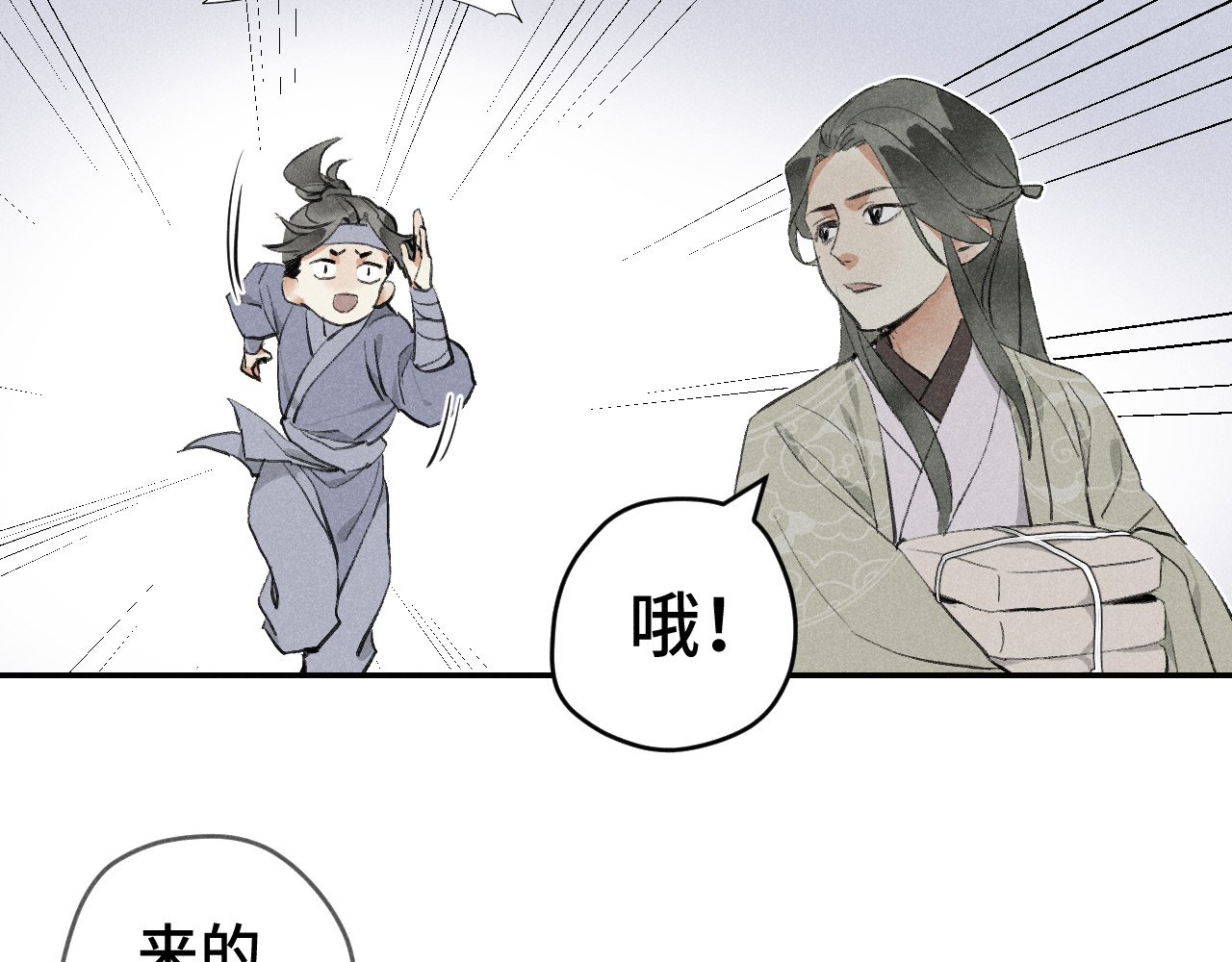 晚州辞 入世 第62页