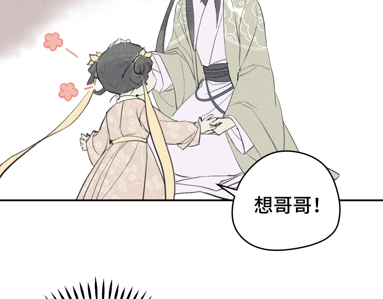 晚州辞 入世 第89页