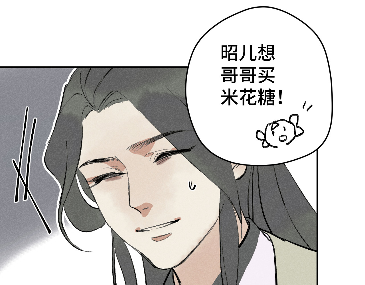 晚州辞 入世 第91页