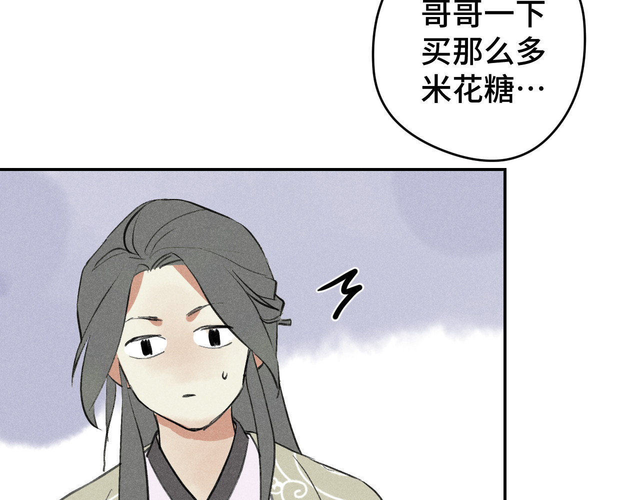 晚州辞 入世 第99页