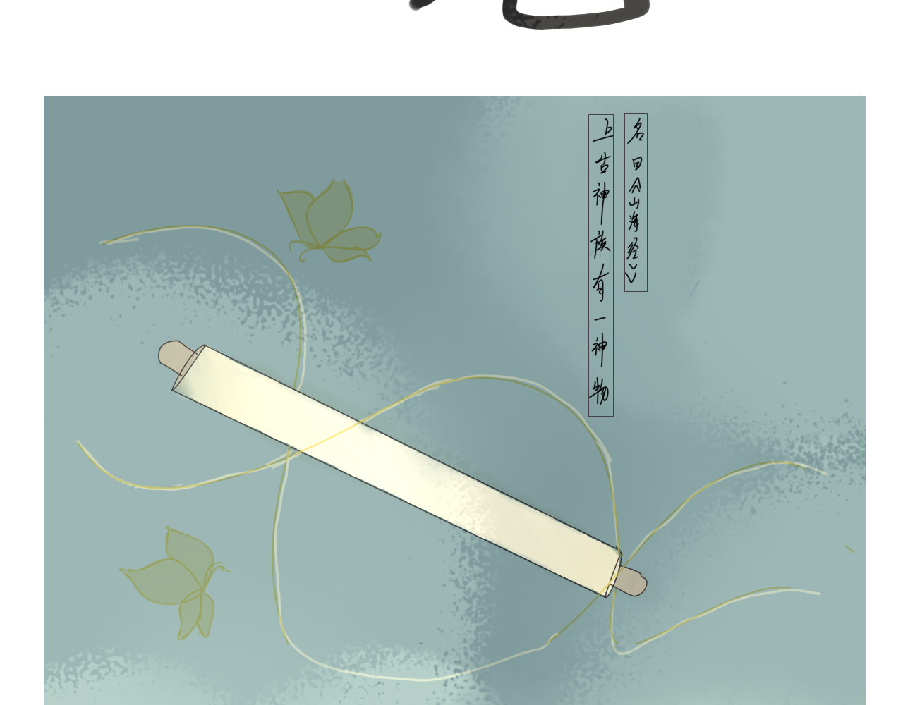 山海录 第2页