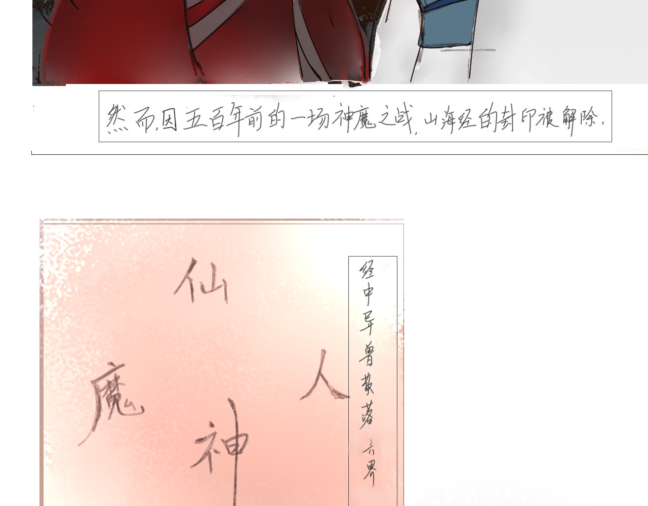 山海录 第7页