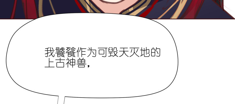 有毒 第六话 食人花来袭 第109页