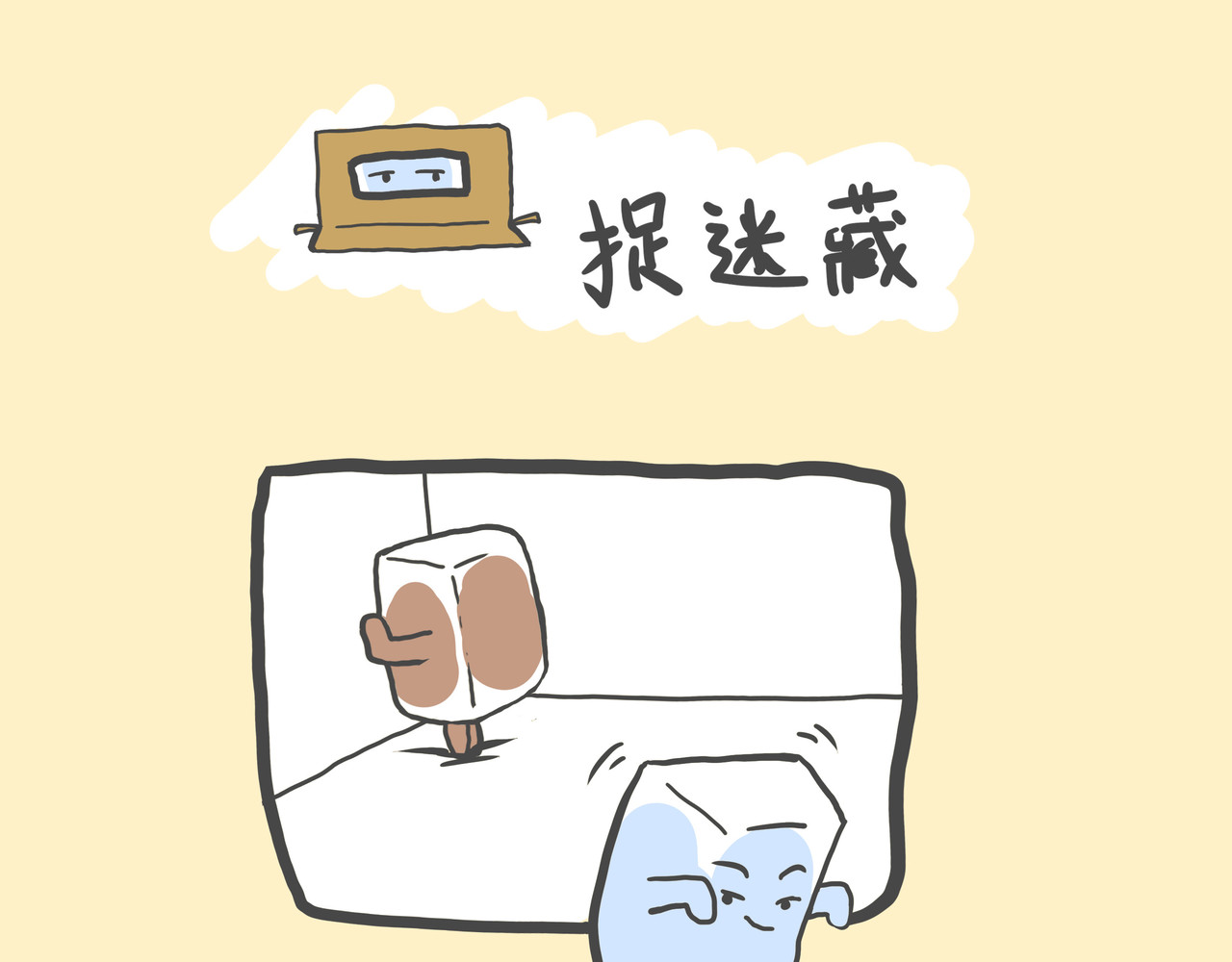 可乐+冰 捉迷藏 第1页