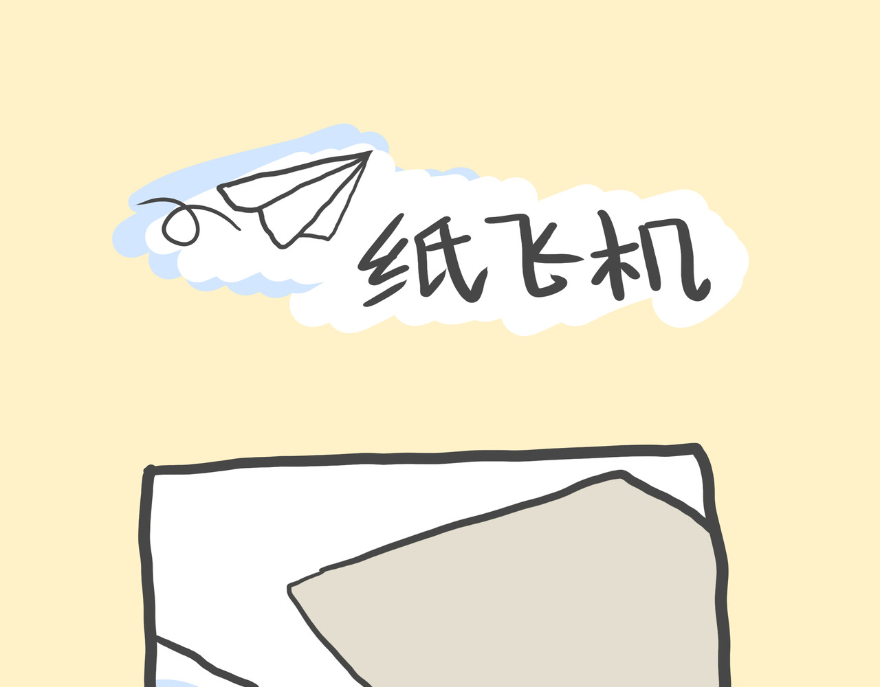 可乐+冰 捉迷藏 第11页