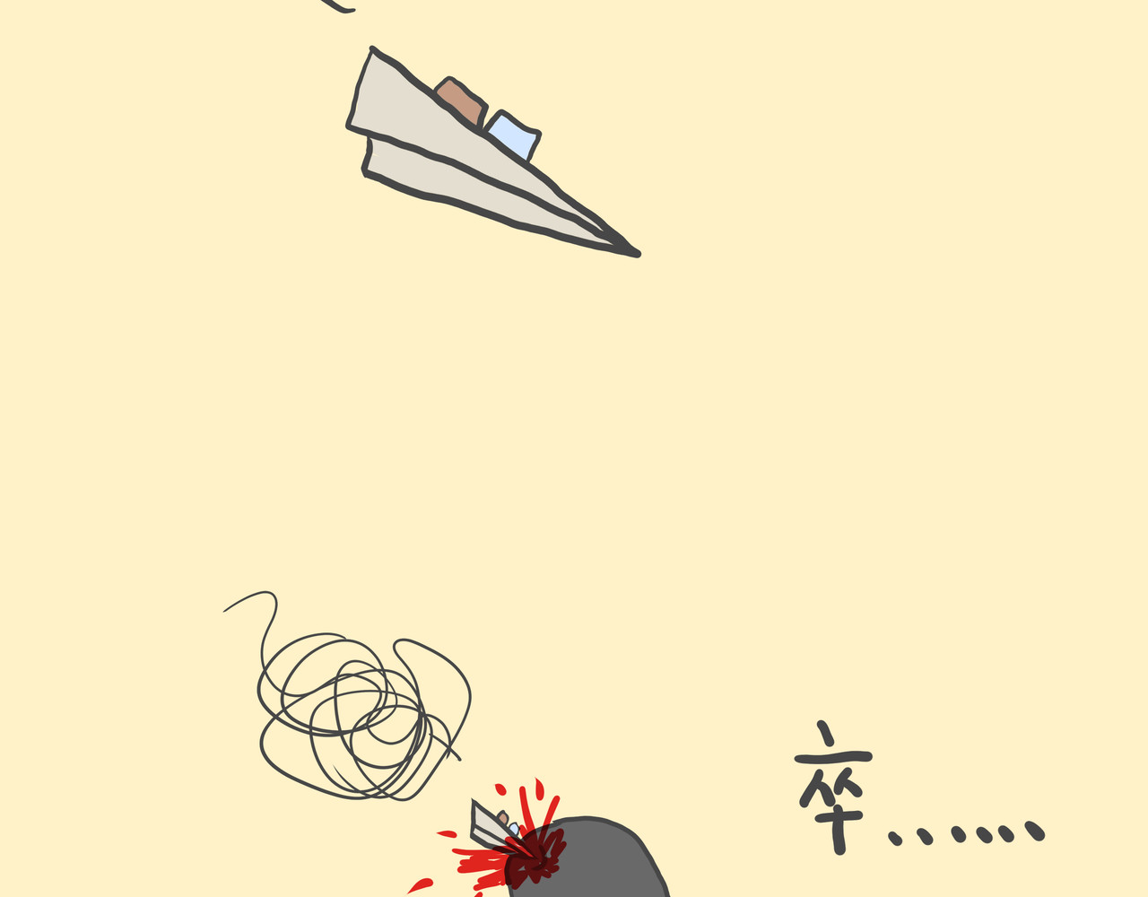 可乐+冰 捉迷藏 第18页