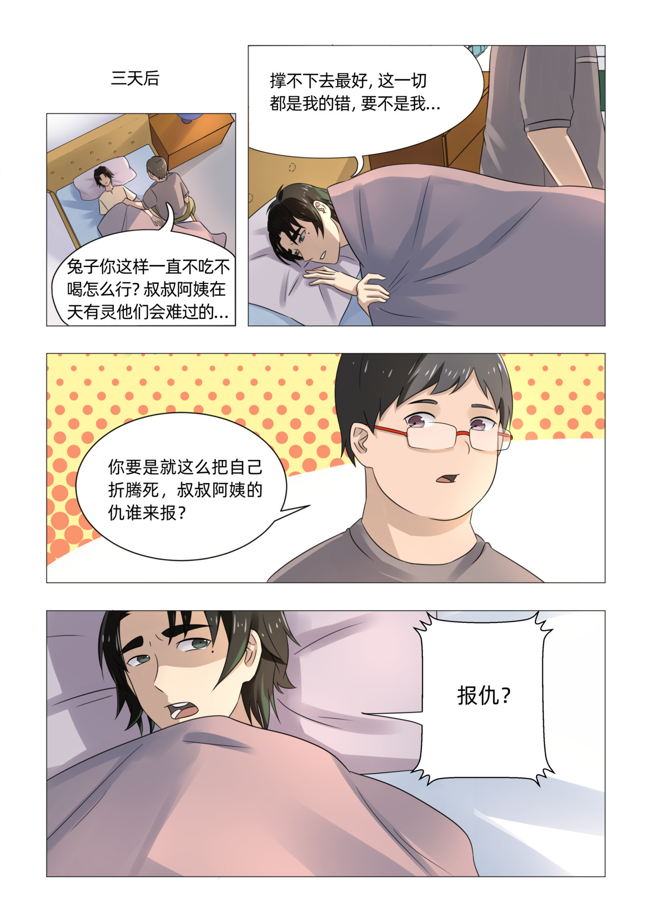 送神记 第一话 死里逃生（下） 第2页