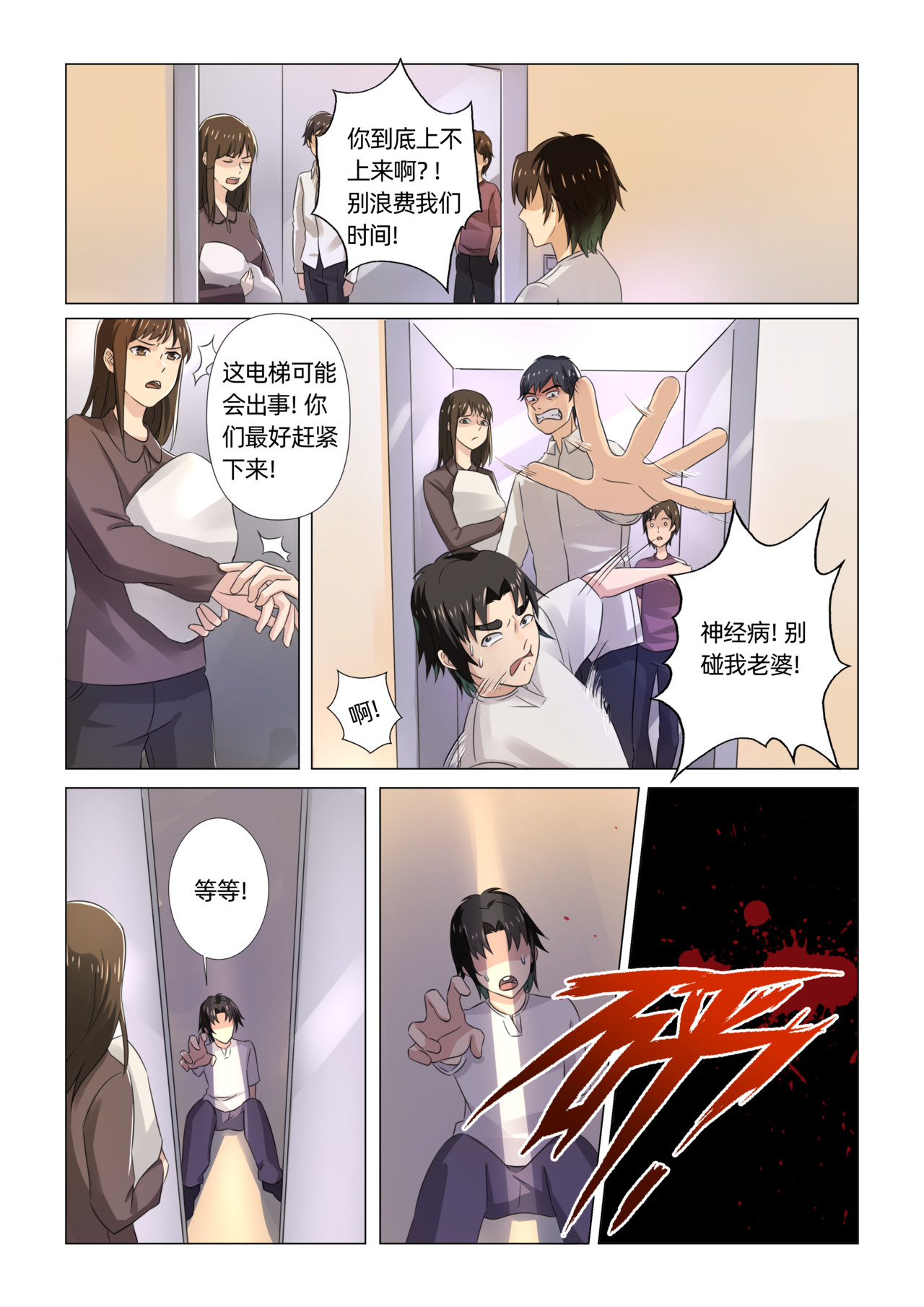 送神记 第一话 死里逃生（下） 第5页