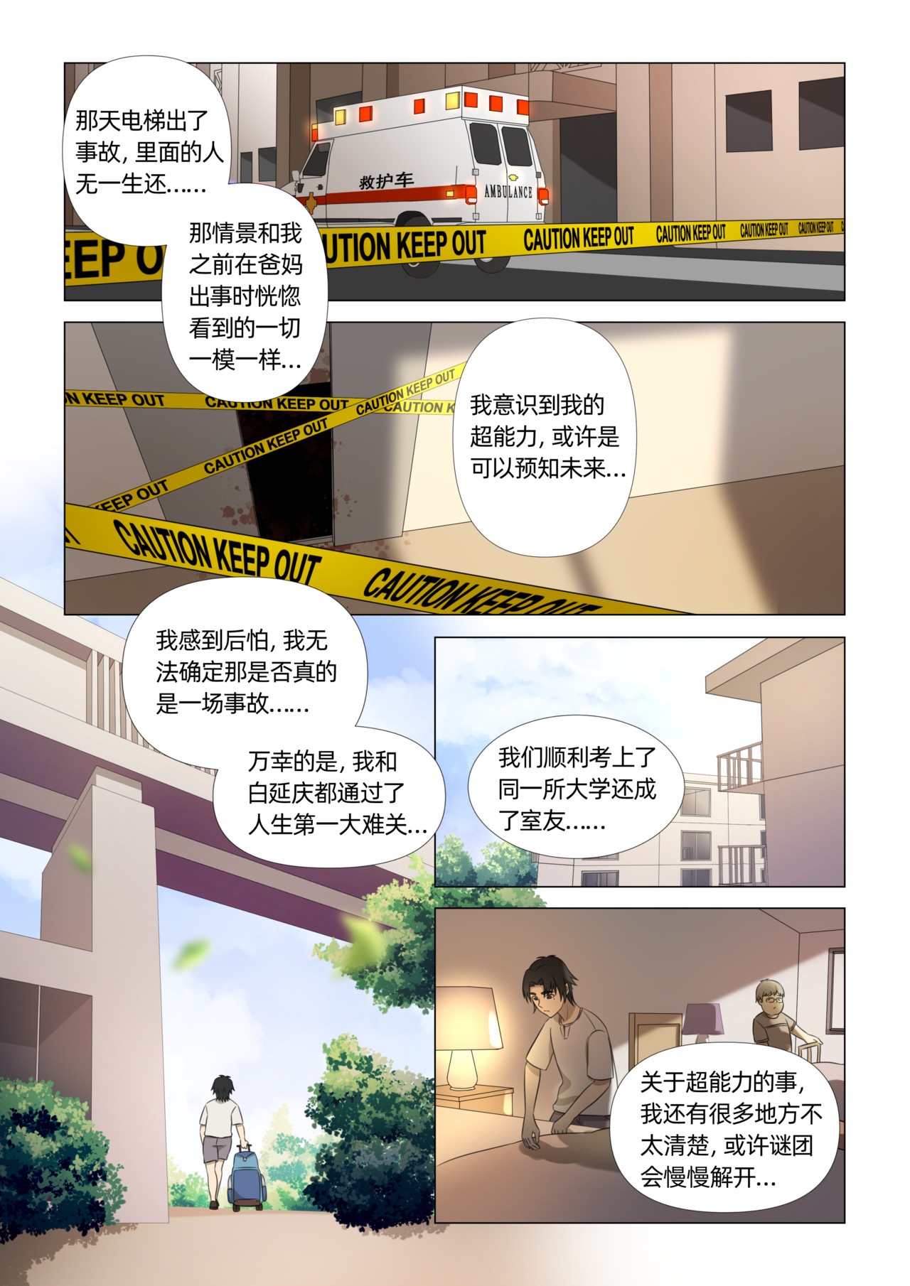 送神记 第一话 死里逃生（下） 第6页
