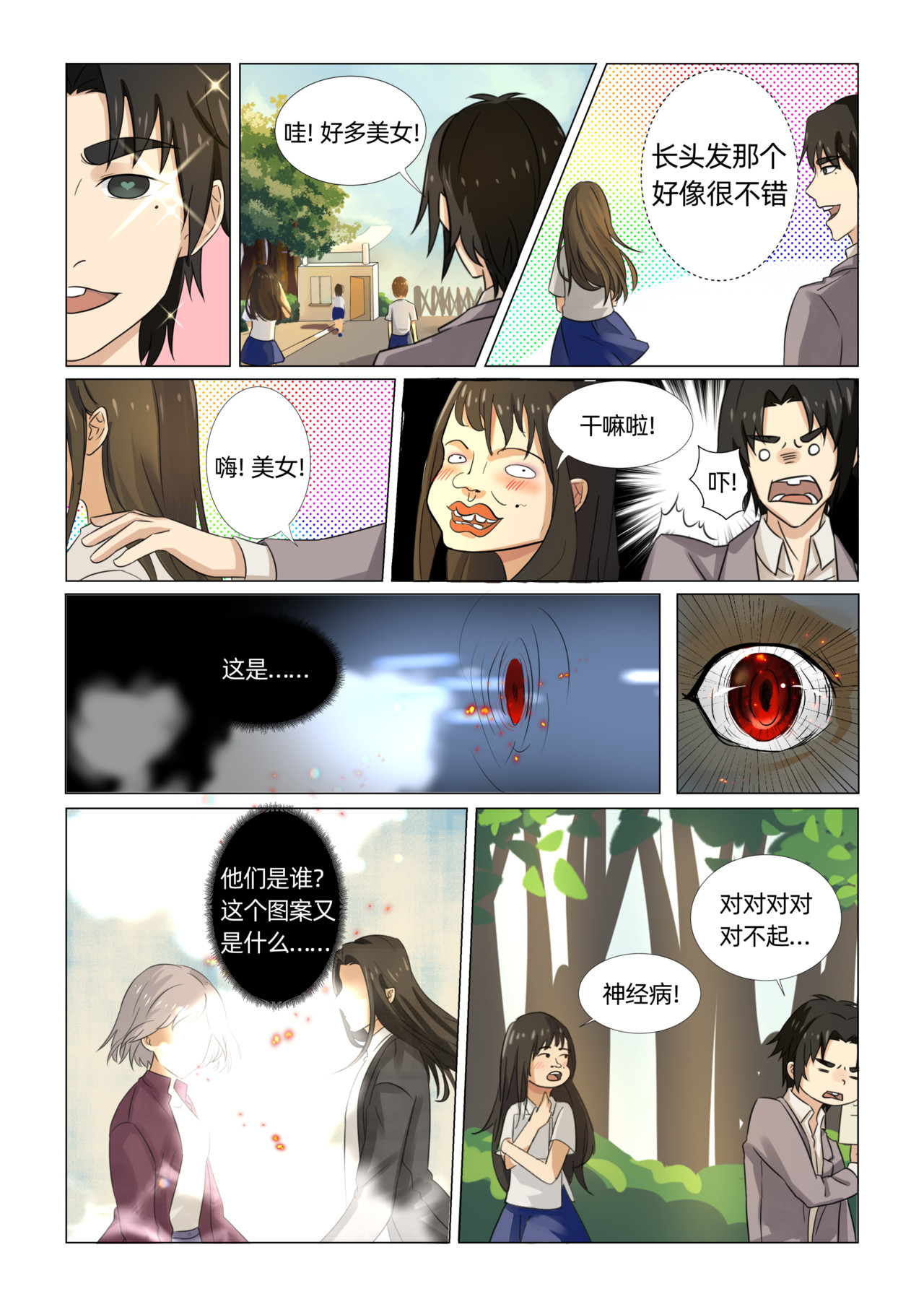 送神记 第一话 死里逃生（下） 第7页