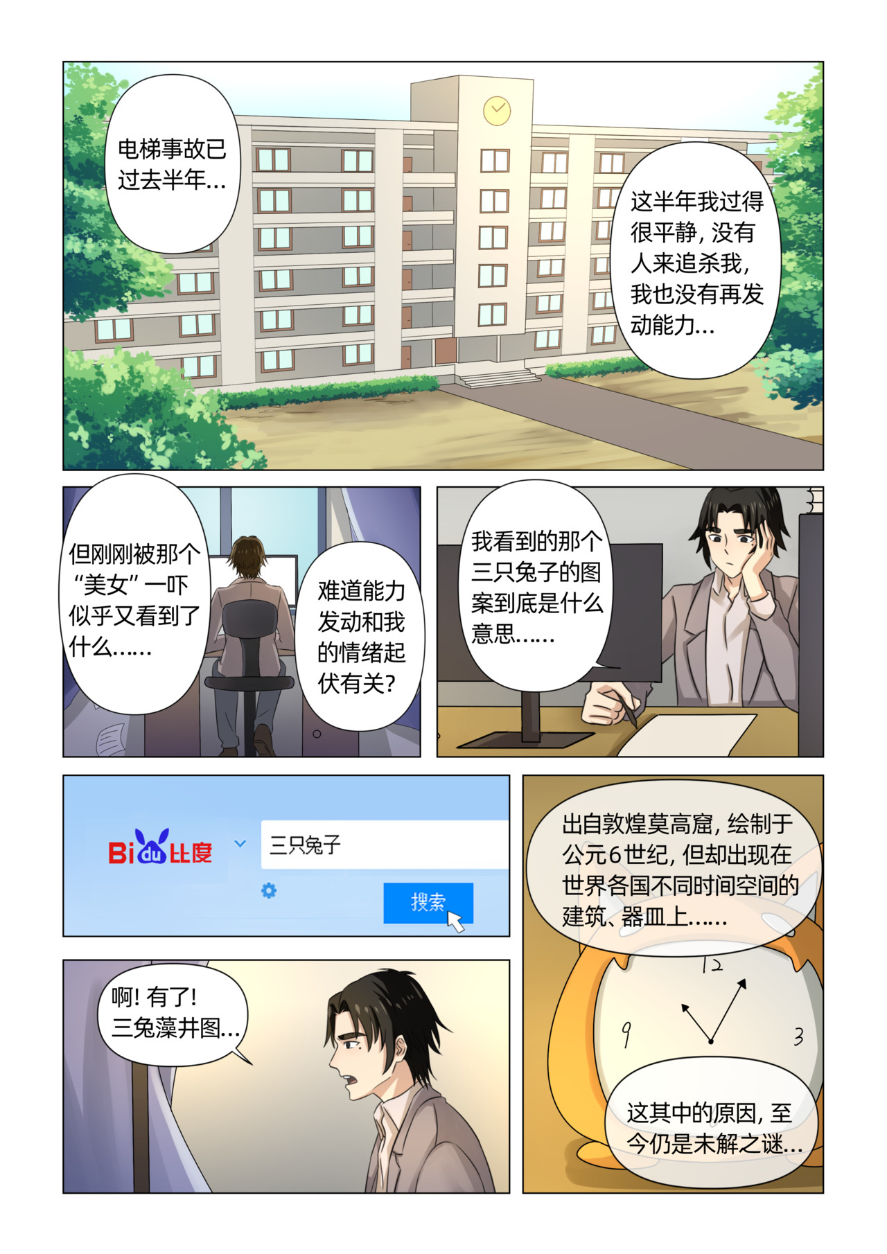 送神记 第一话 死里逃生（下） 第8页