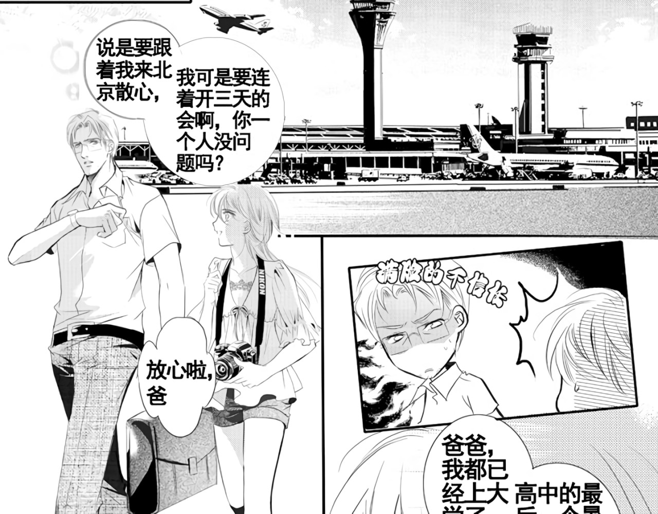 月下美人 第3页