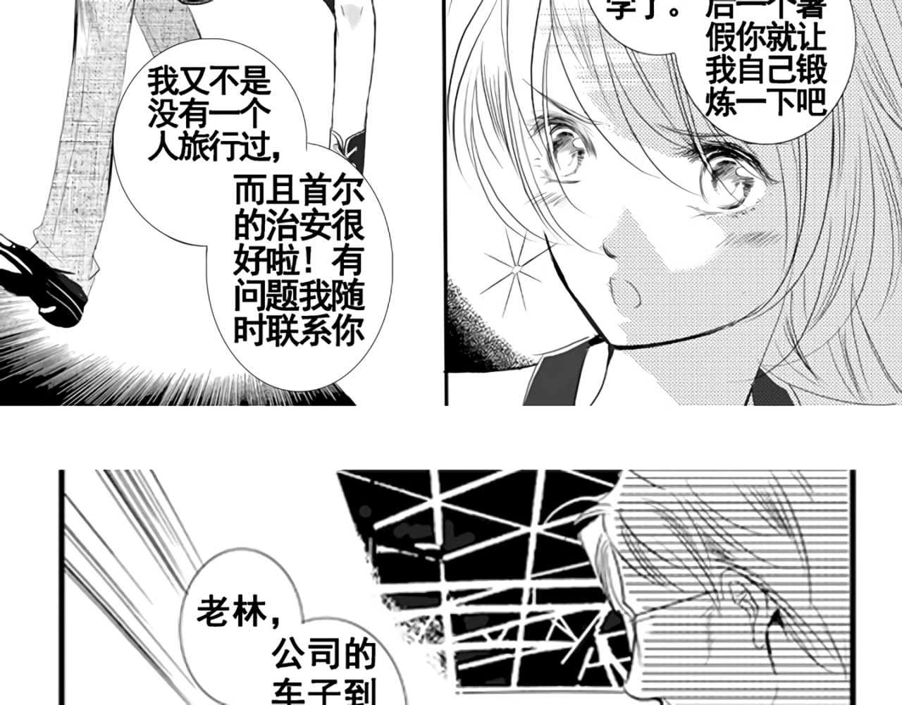 月下美人 第4页