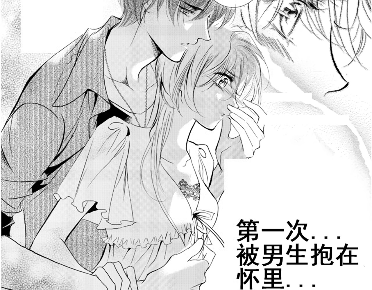 月下美人 第1话 令人感到惊艳的少年 第32页