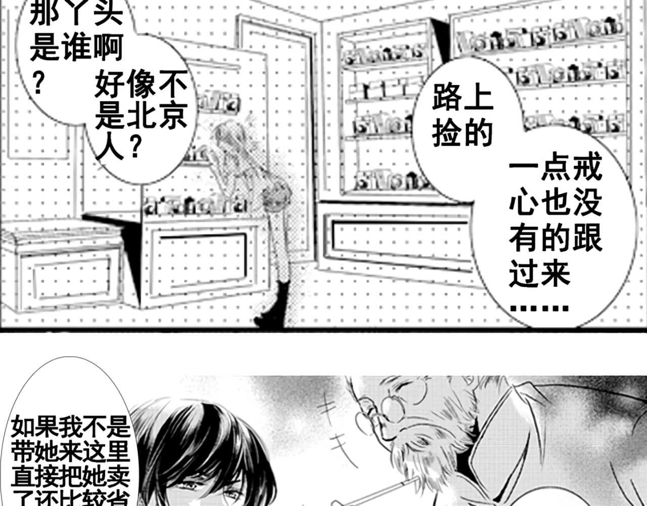 月下美人 第1话 令人感到惊艳的少年 第50页