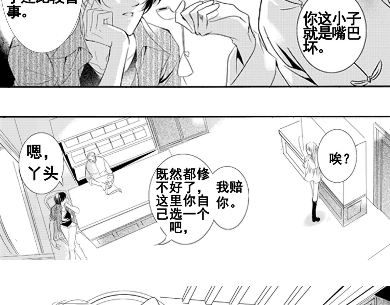 月下美人 第1话 令人感到惊艳的少年 第51页