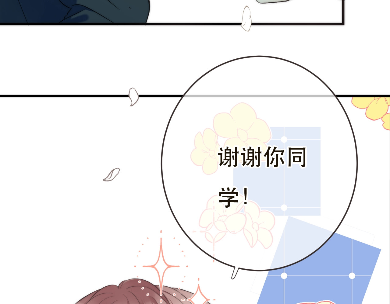 又见面了，楼小姐 第2话 冤家路窄 第11页