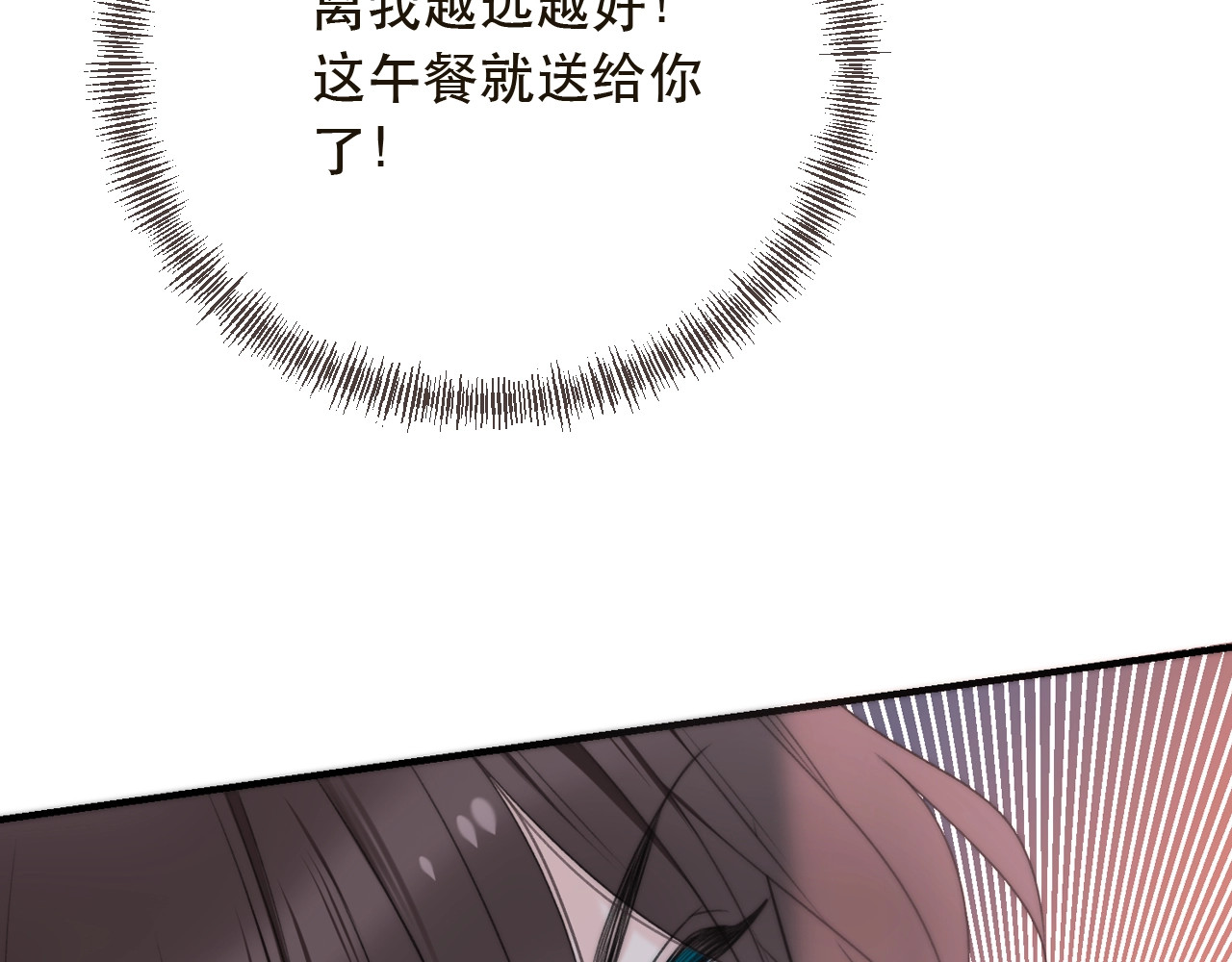又见面了，楼小姐 第2话 冤家路窄 第102页