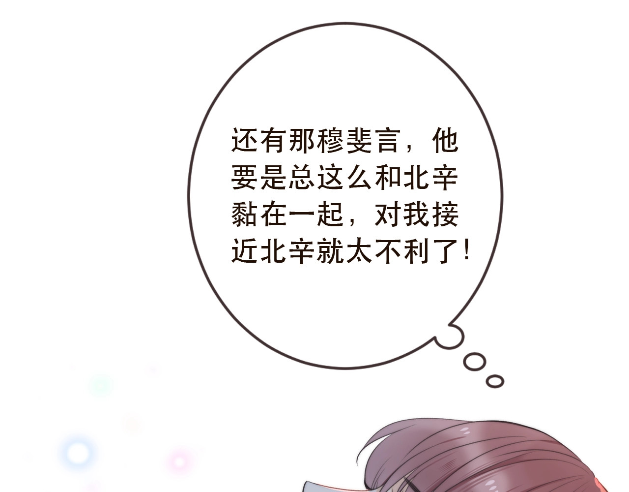 又见面了，楼小姐 第2话 冤家路窄 第132页