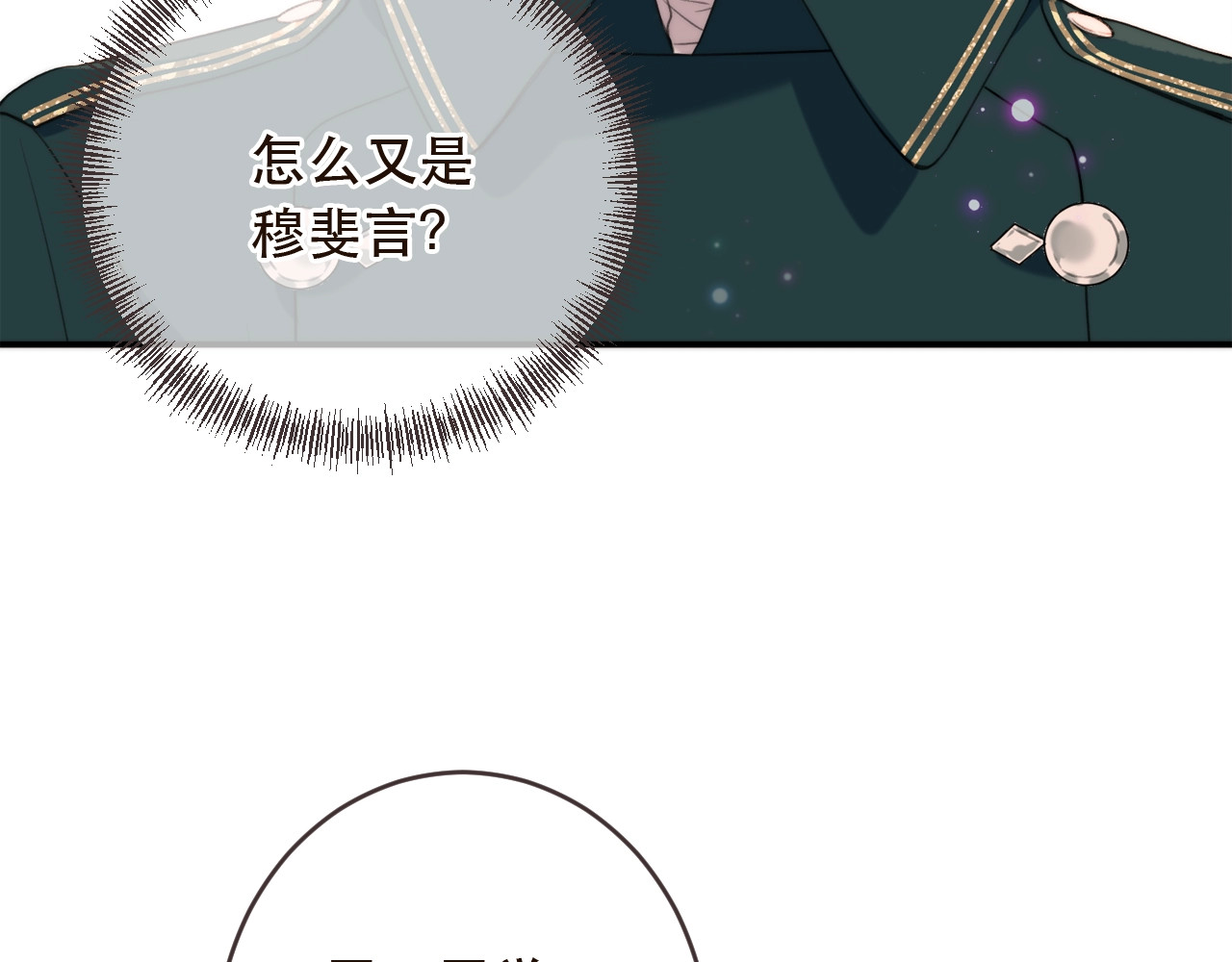 又见面了，楼小姐 第2话 冤家路窄 第139页