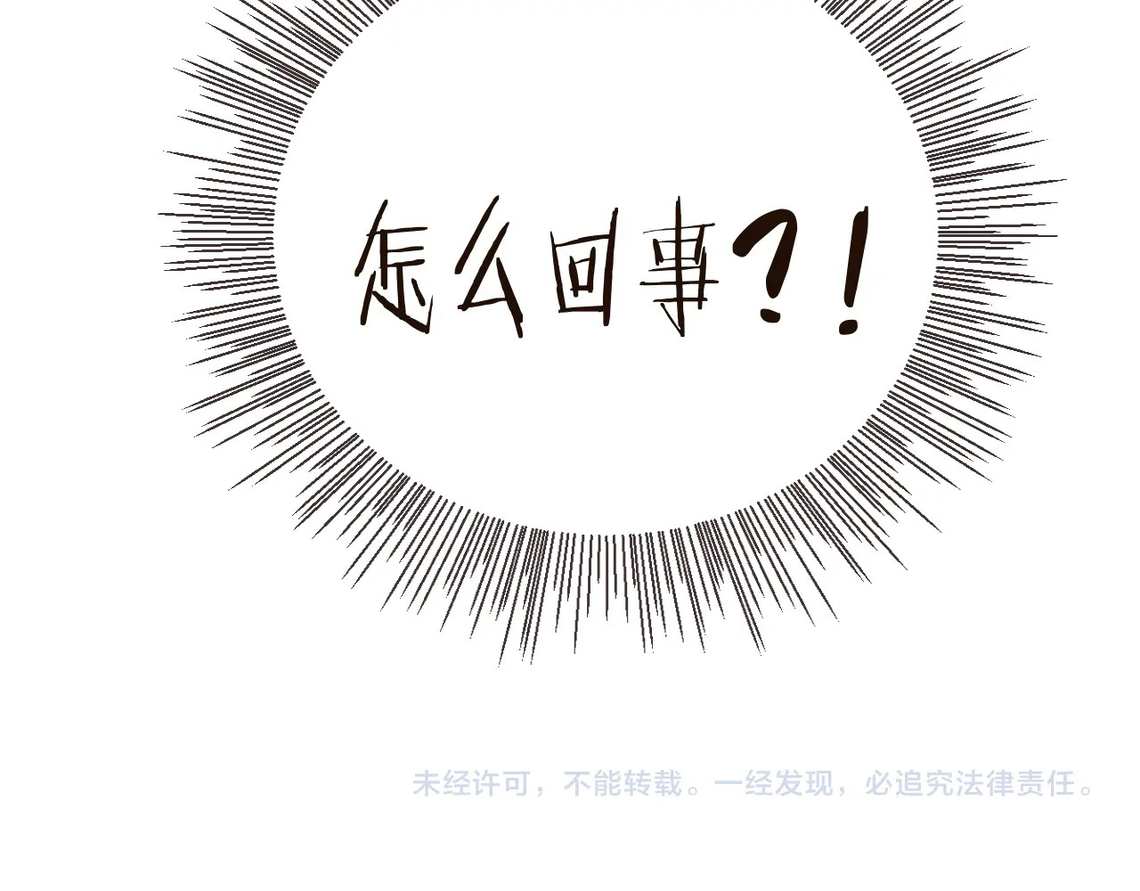 又见面了，楼小姐 第2话 冤家路窄 第151页