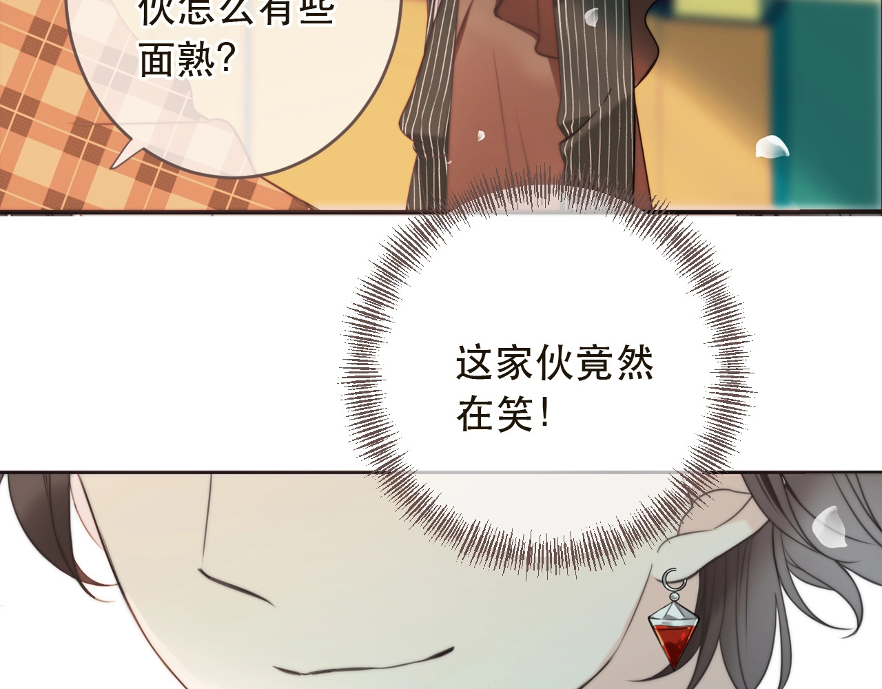 又见面了，楼小姐 第2话 冤家路窄 第30页