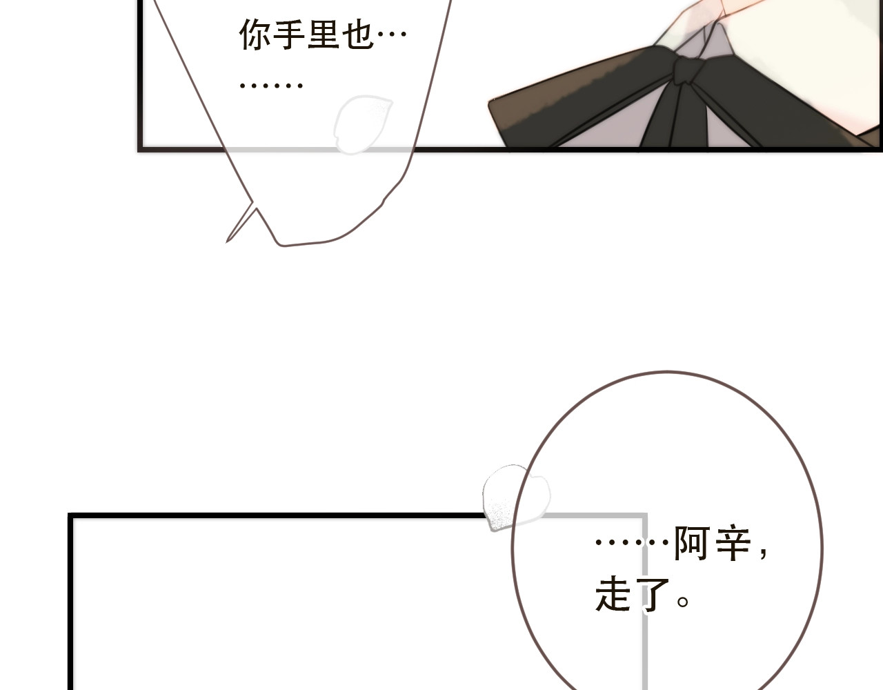 又见面了，楼小姐 第2话 冤家路窄 第38页