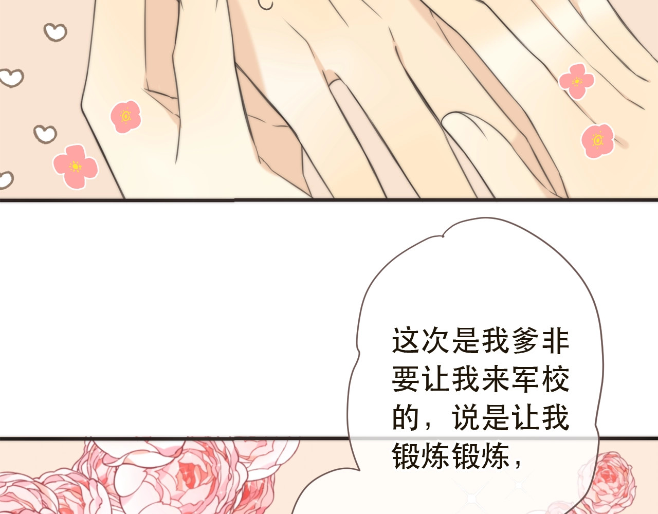 又见面了，楼小姐 第2话 冤家路窄 第43页