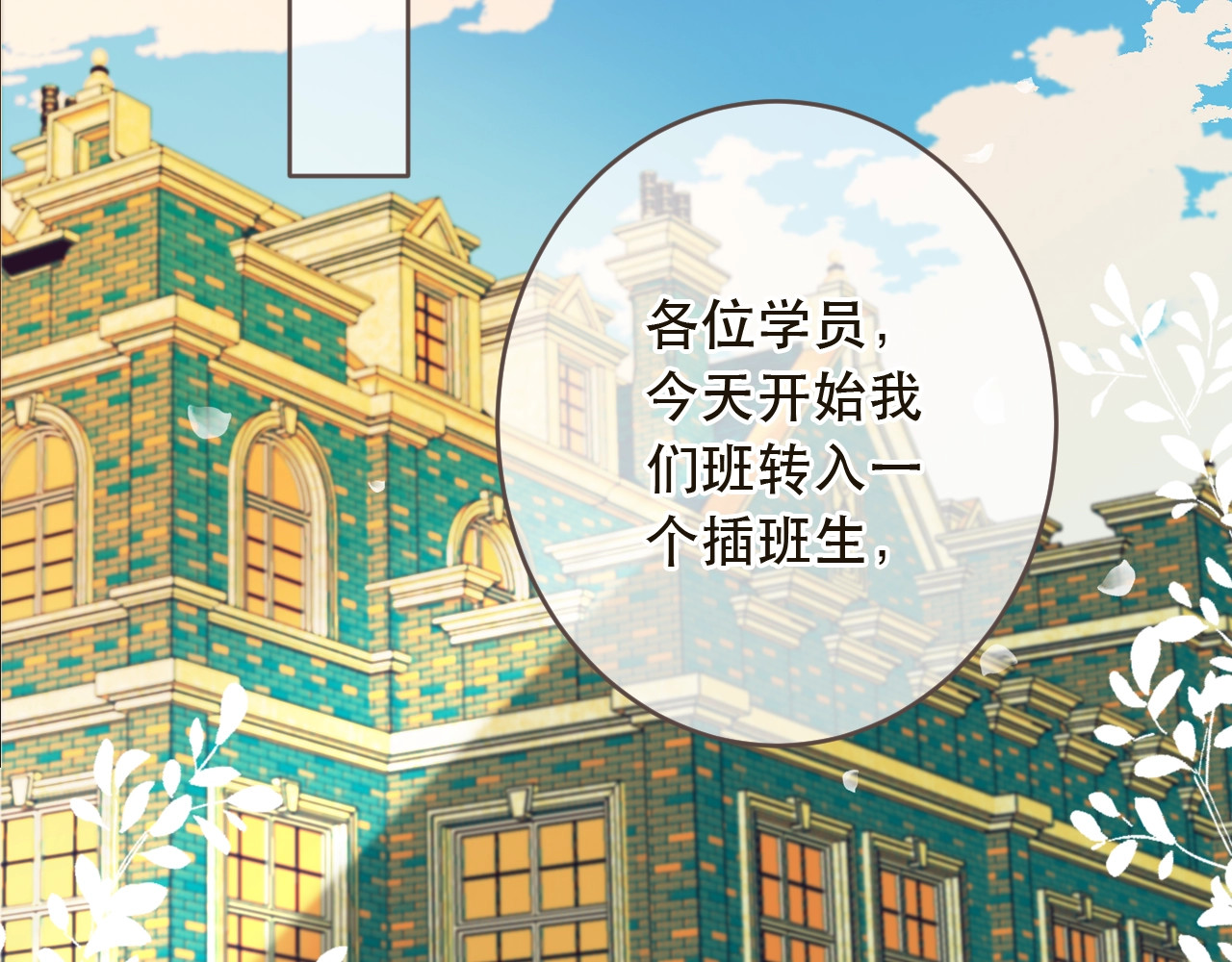 又见面了，楼小姐 第2话 冤家路窄 第54页