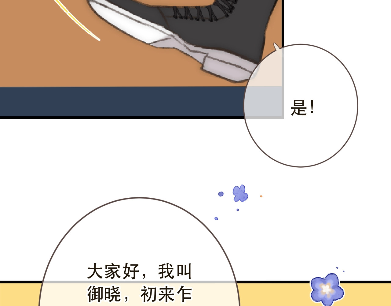 又见面了，楼小姐 第2话 冤家路窄 第56页