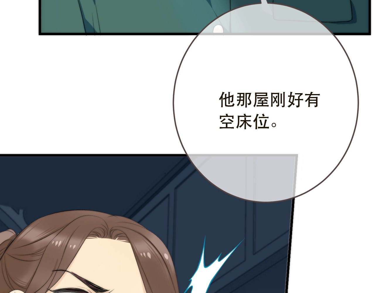 又见面了，楼小姐 第2话 冤家路窄 第65页