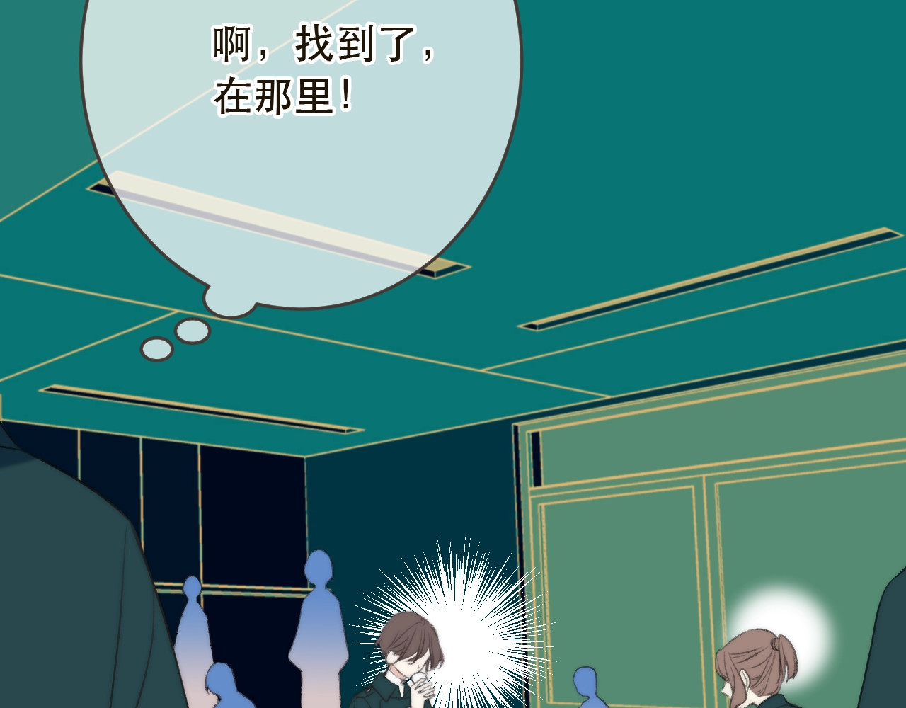 又见面了，楼小姐 第2话 冤家路窄 第86页