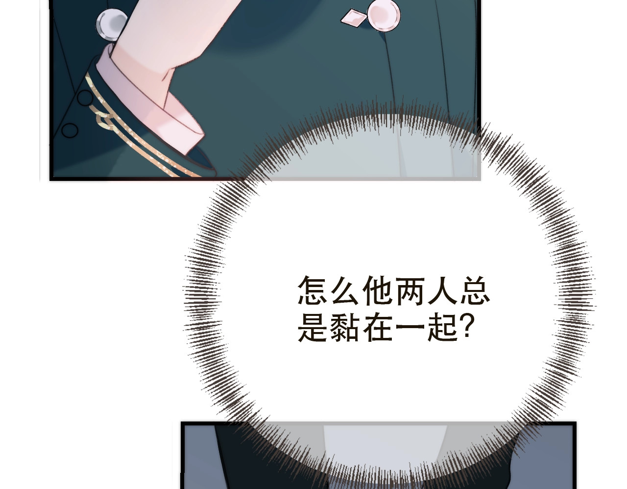 又见面了，楼小姐 第2话 冤家路窄 第90页