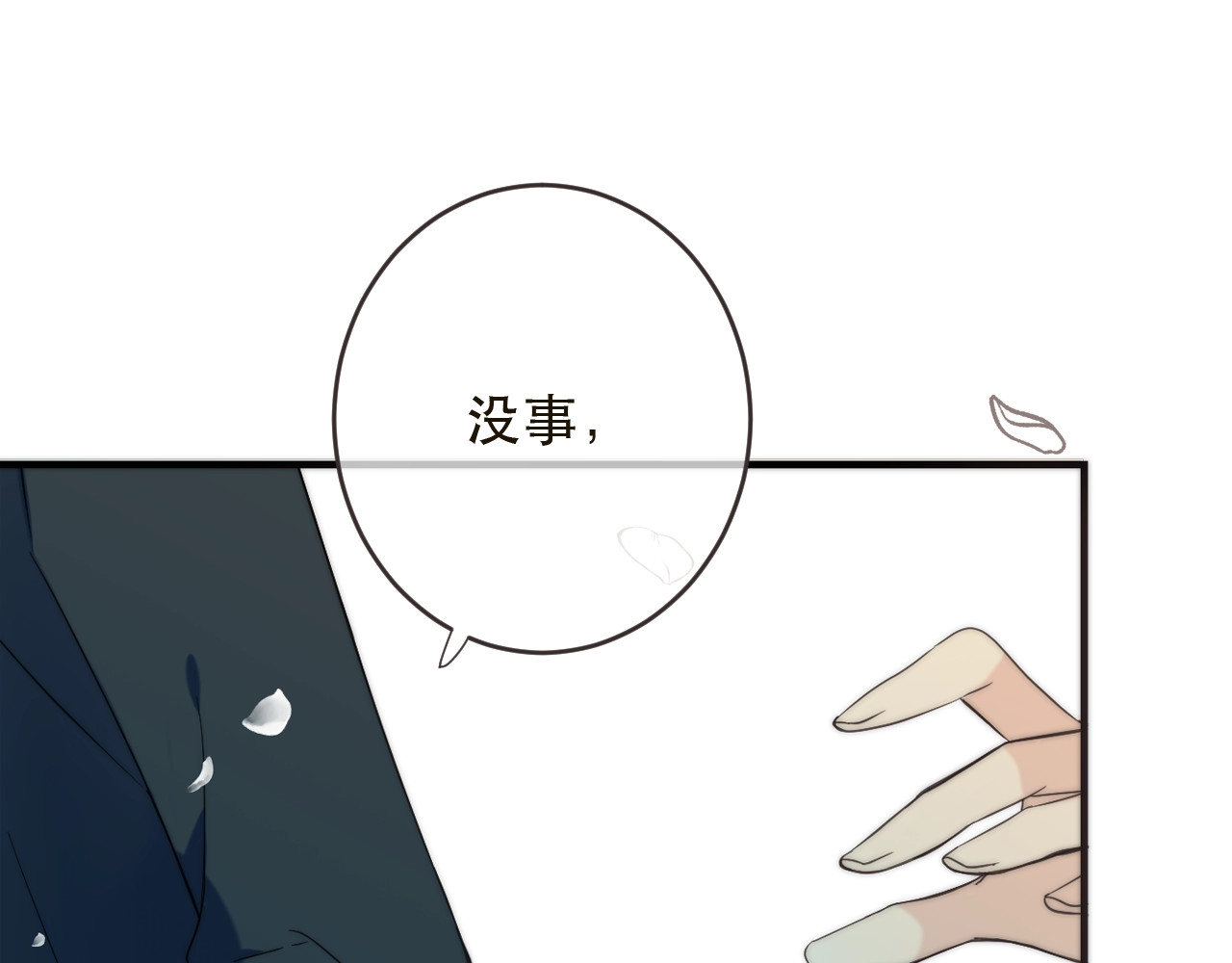 又见面了，楼小姐 第2话 冤家路窄 第10页