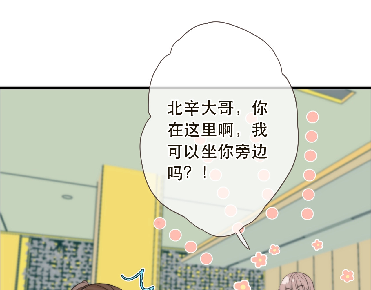 又见面了，楼小姐 第2话 冤家路窄 第93页