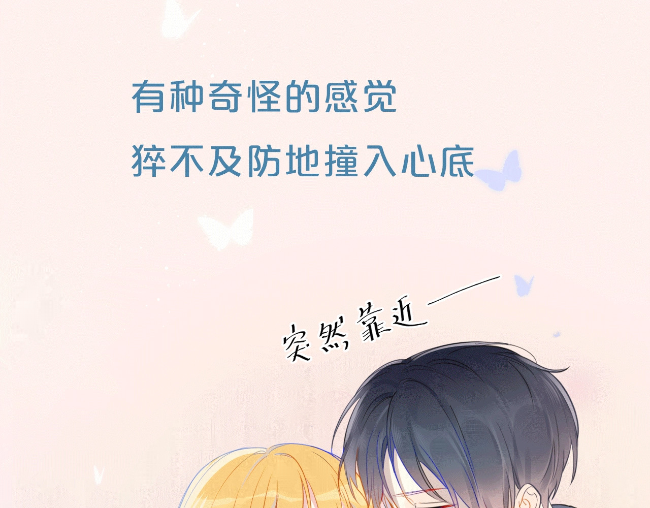 星辰于我 序章 不止想做你的青梅竹马 第16页