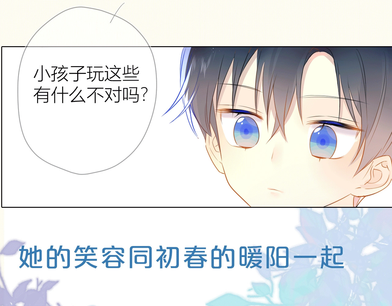星辰于我 序章 不止想做你的青梅竹马 第34页