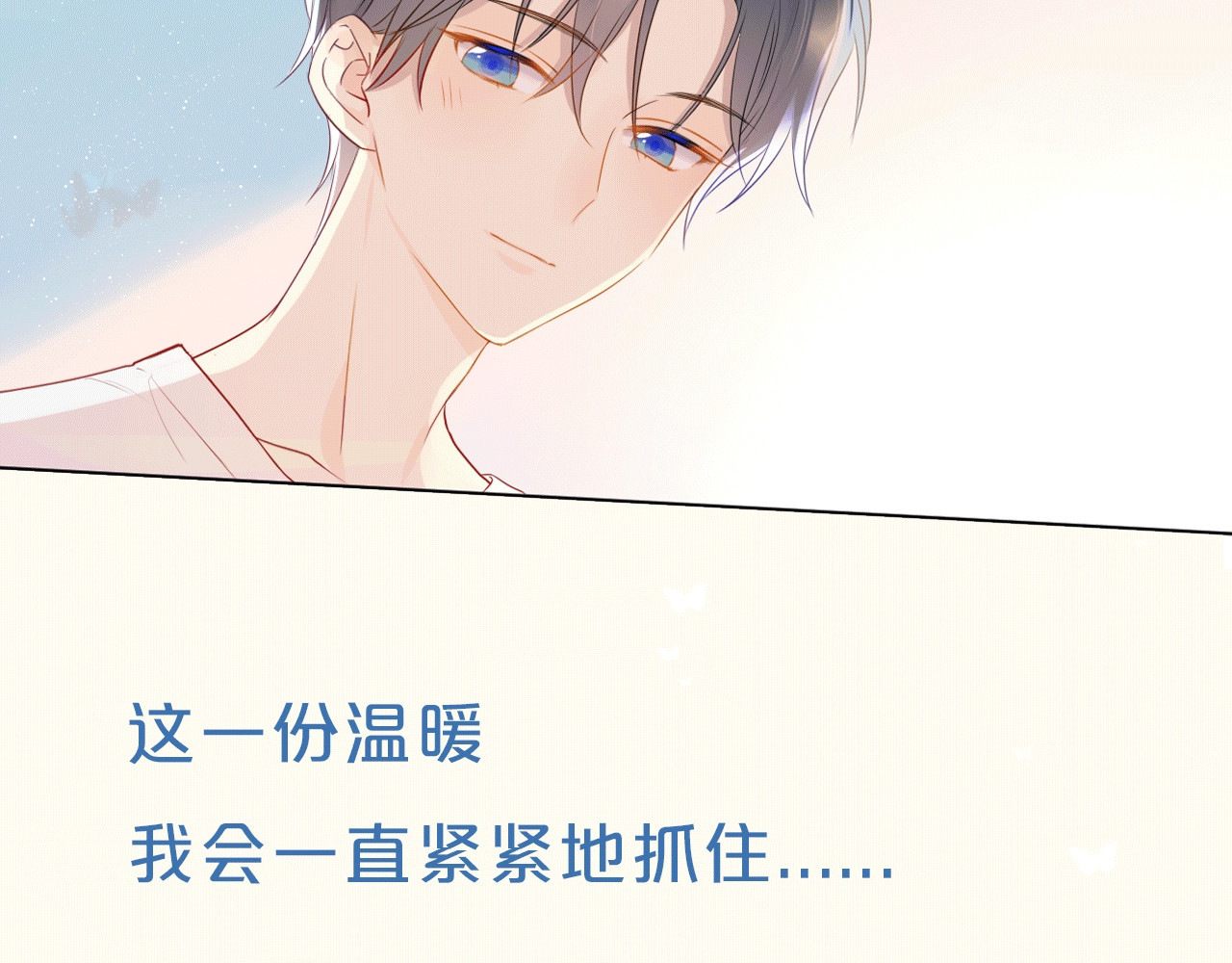 星辰于我 序章 不止想做你的青梅竹马 第39页