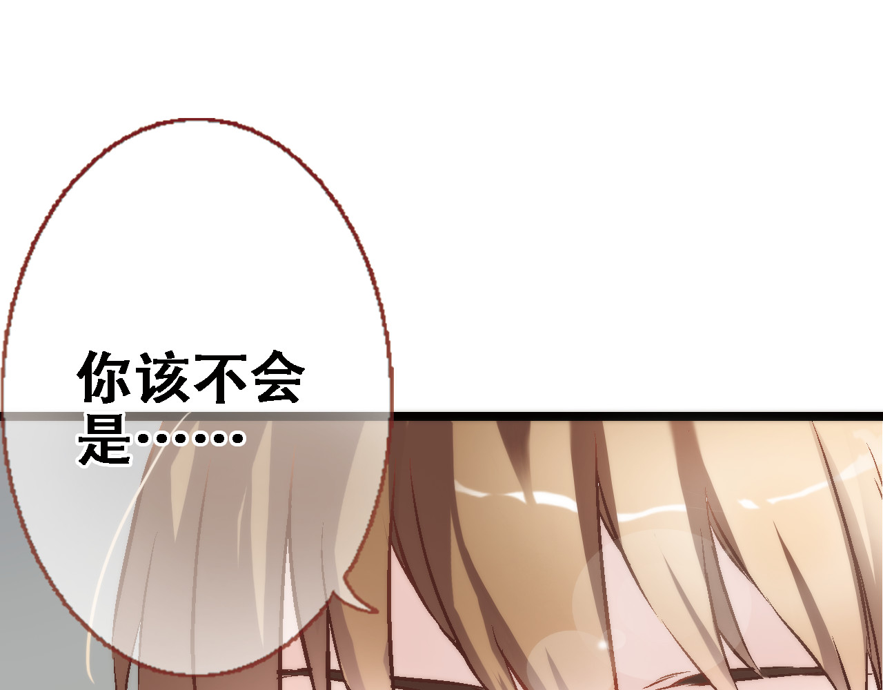 晨星未落时 第1话 他在梦里吻上我 第11页