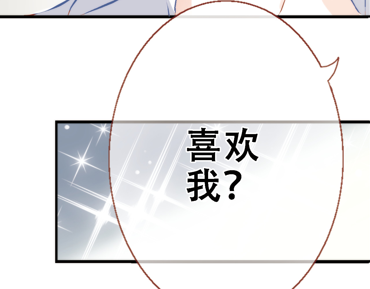晨星未落时 第1话 他在梦里吻上我 第13页