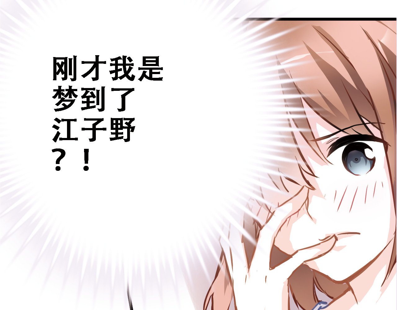 晨星未落时 第1话 他在梦里吻上我 第27页