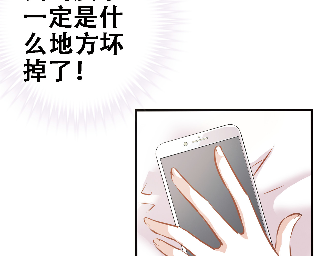 晨星未落时 第1话 他在梦里吻上我 第35页
