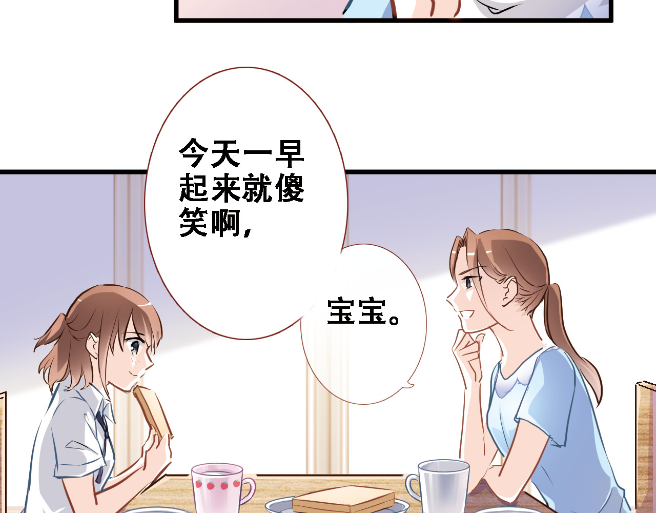 晨星未落时 第1话 他在梦里吻上我 第47页