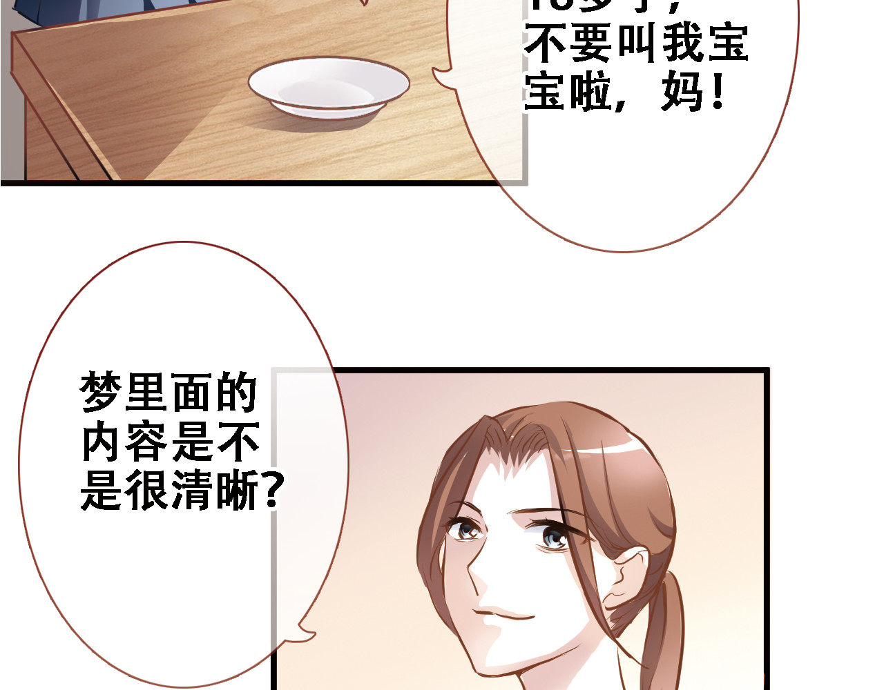 晨星未落时 第1话 他在梦里吻上我 第51页