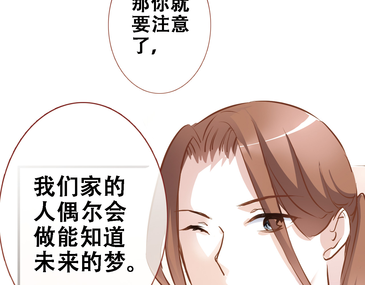 晨星未落时 第1话 他在梦里吻上我 第54页